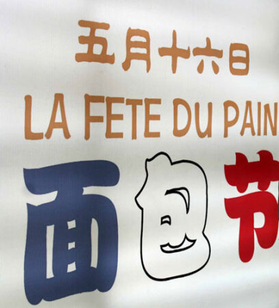 La Fête du Pain crée des vocations en Chine